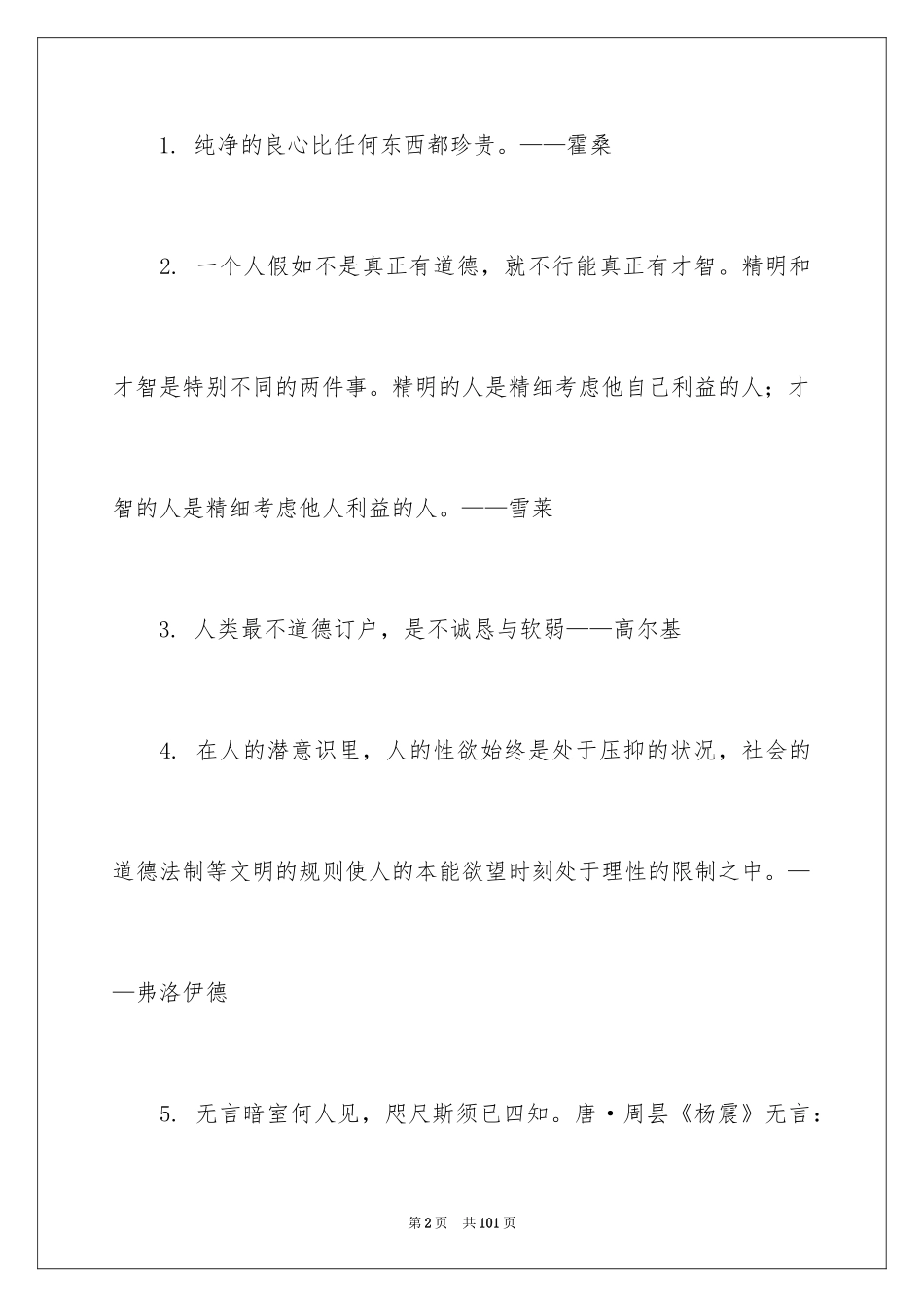 2024修养的名言警句_第2页