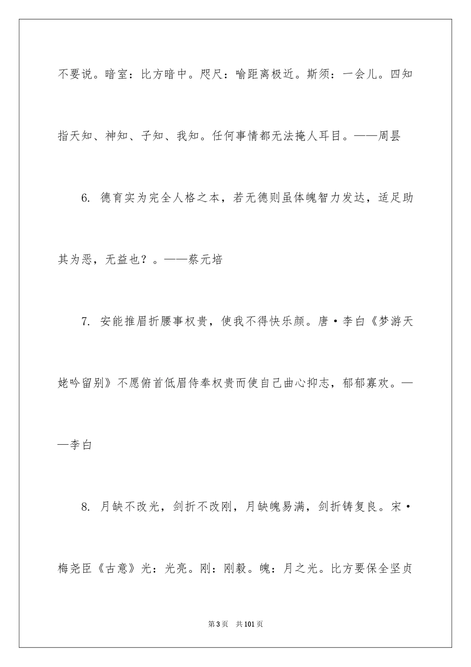 2024修养的名言警句_第3页