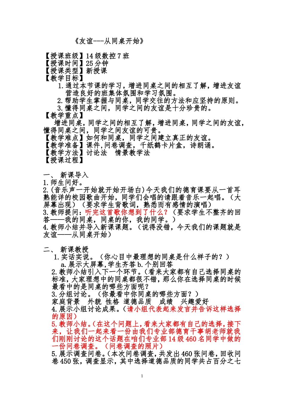 德育友谊_教案_第1页