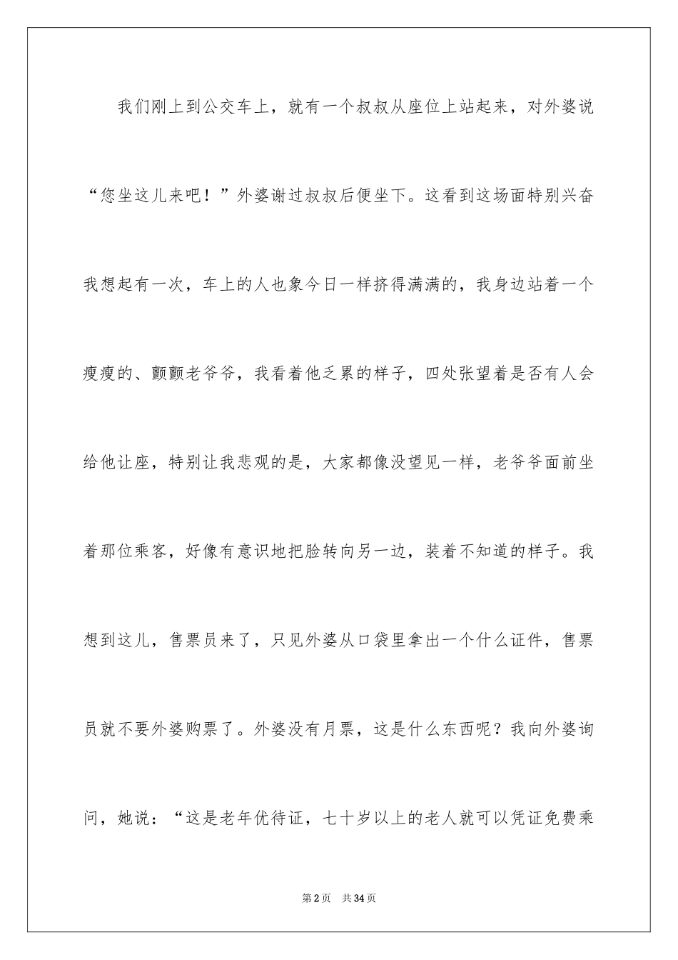 2024九九重阳节作文_10_第2页