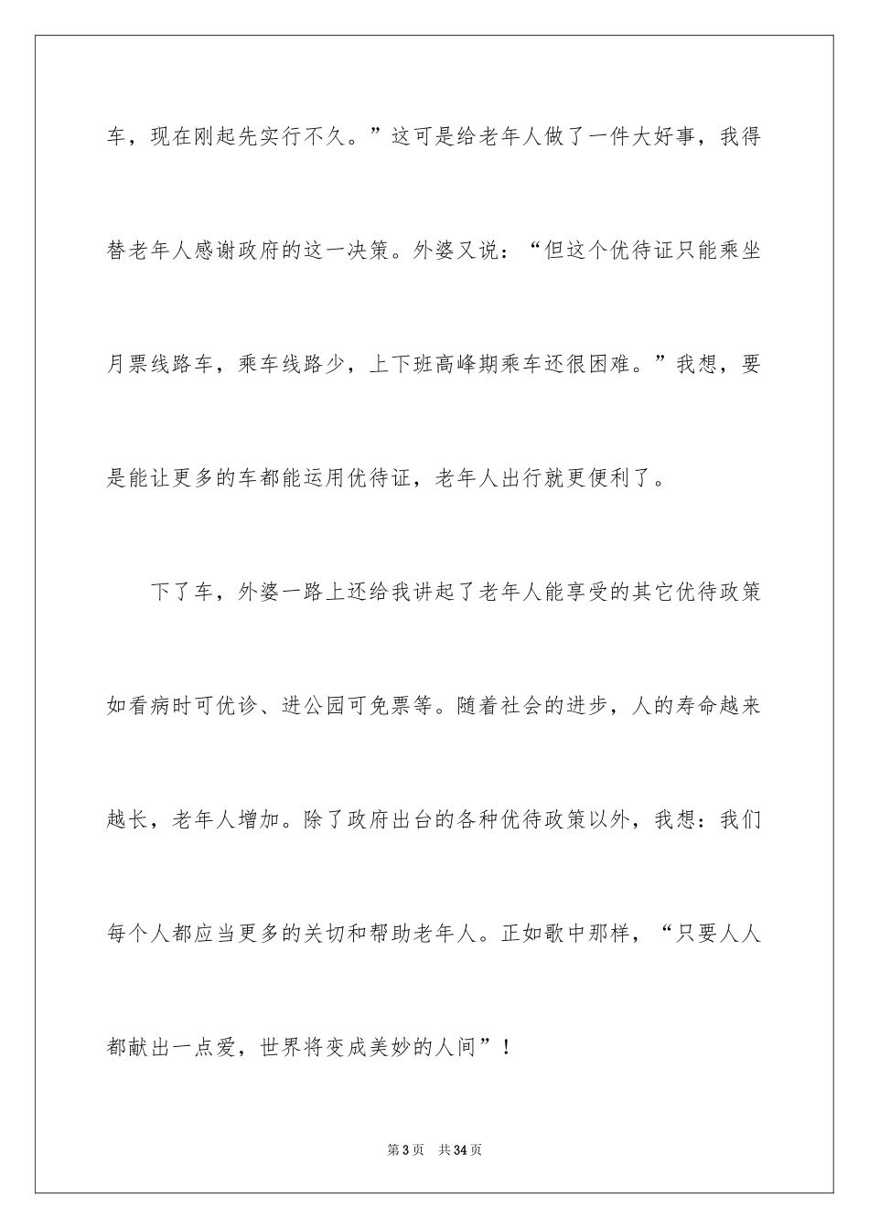 2024九九重阳节作文_10_第3页