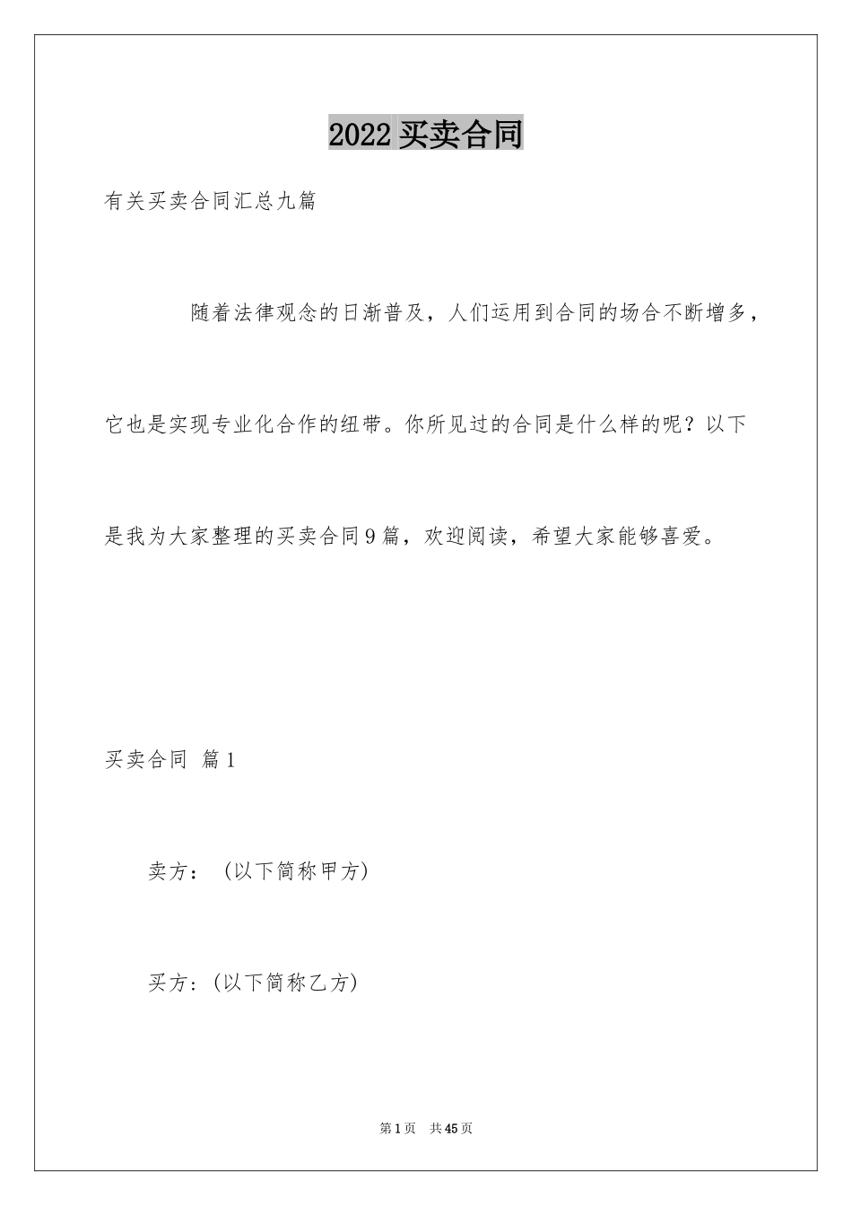 2024买卖合同_1563_第1页