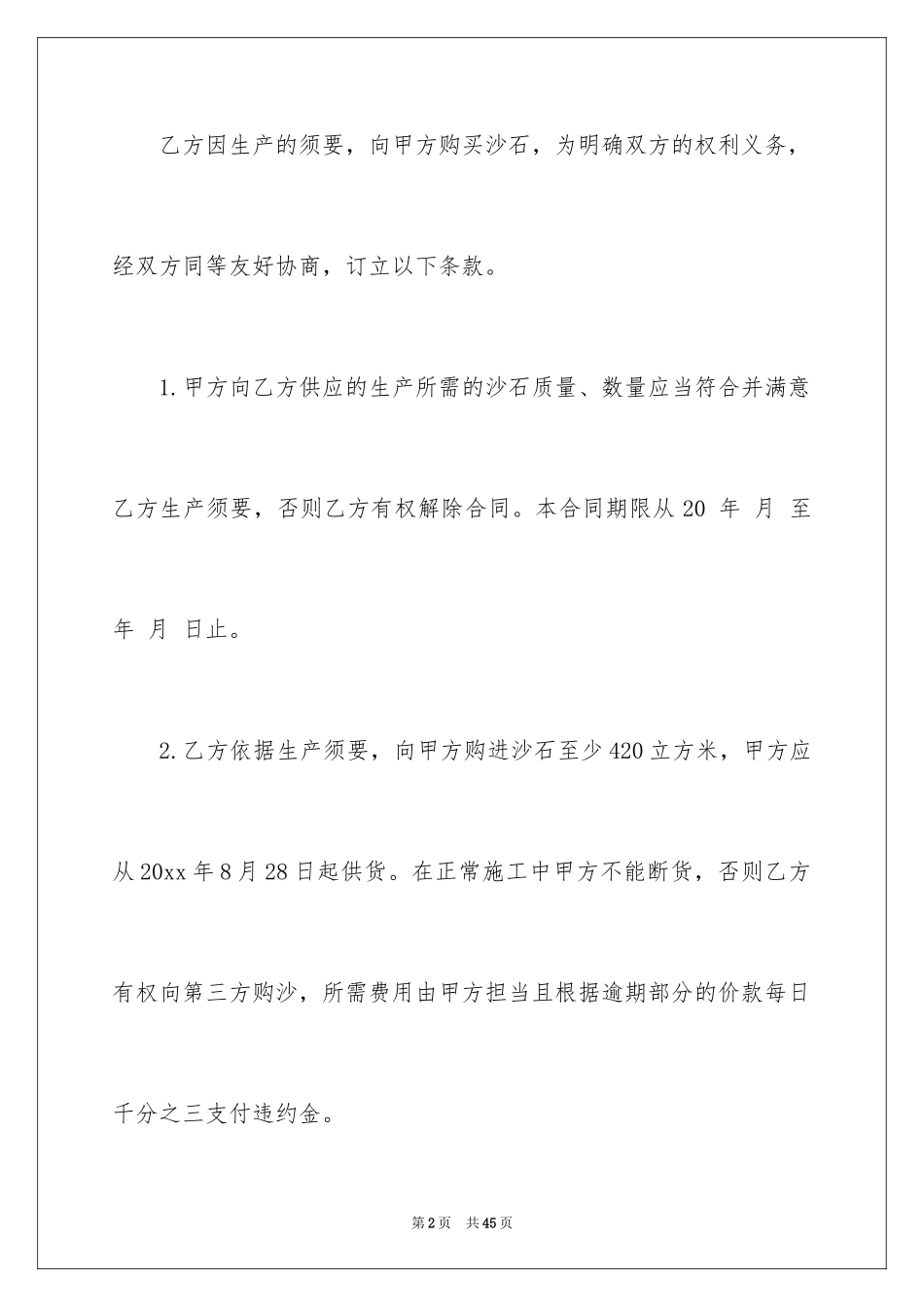 2024买卖合同_1563_第2页