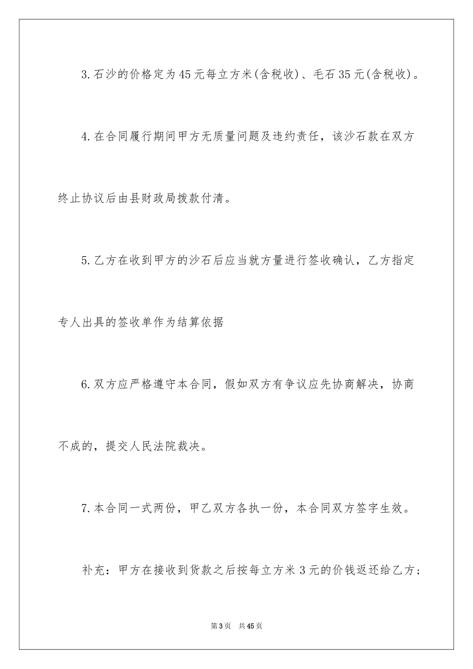 2024买卖合同_1563_第3页