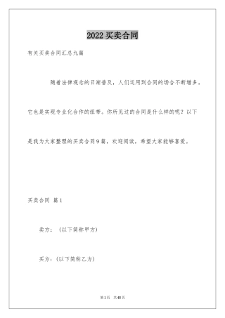 2024买卖合同_1563