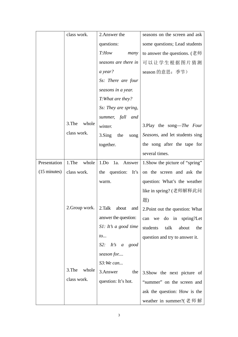 仁爱英语教学案例设计_仁爱英语教学案例设计_Unit8_U8T1SA_第3页