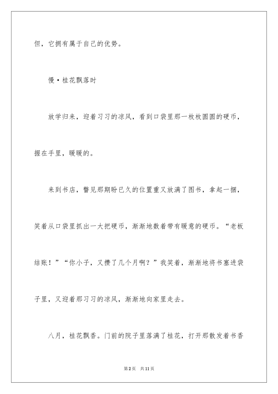 2024优势话题作文_1_第2页