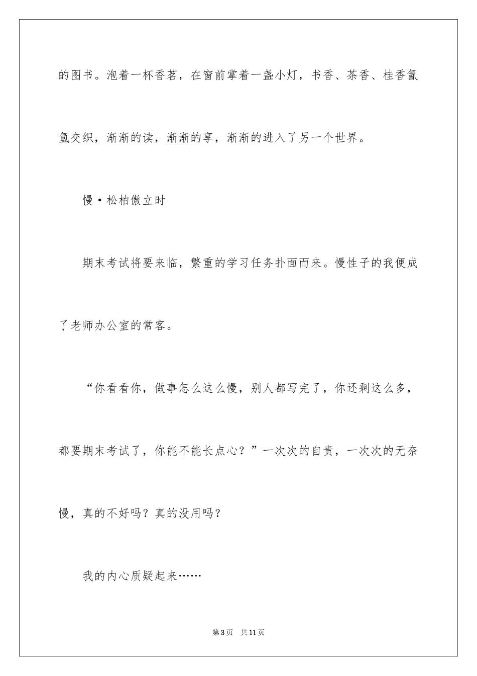 2024优势话题作文_1_第3页