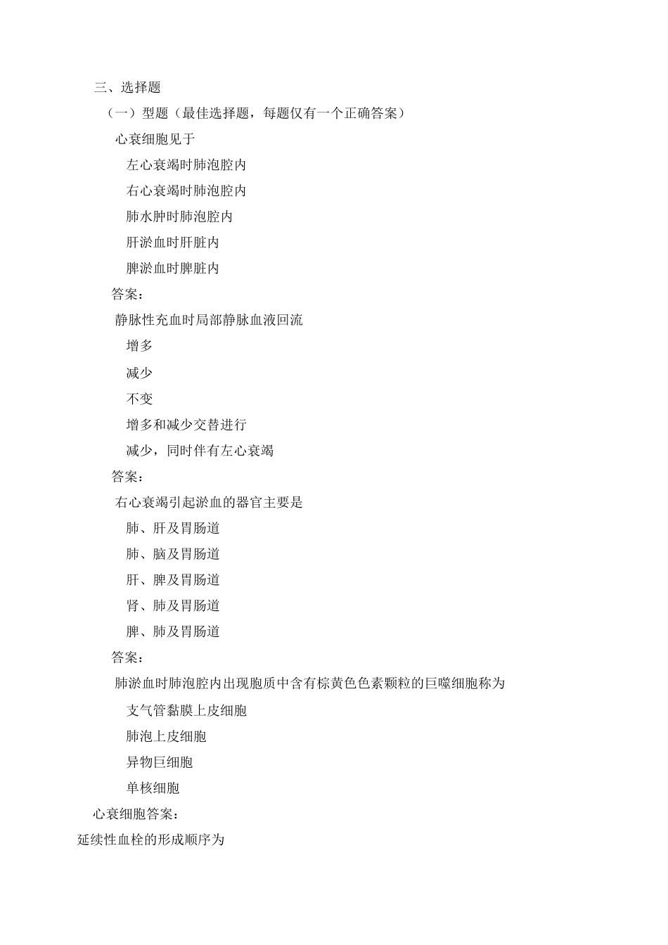 局部血液循环障碍习题归纳_第2页