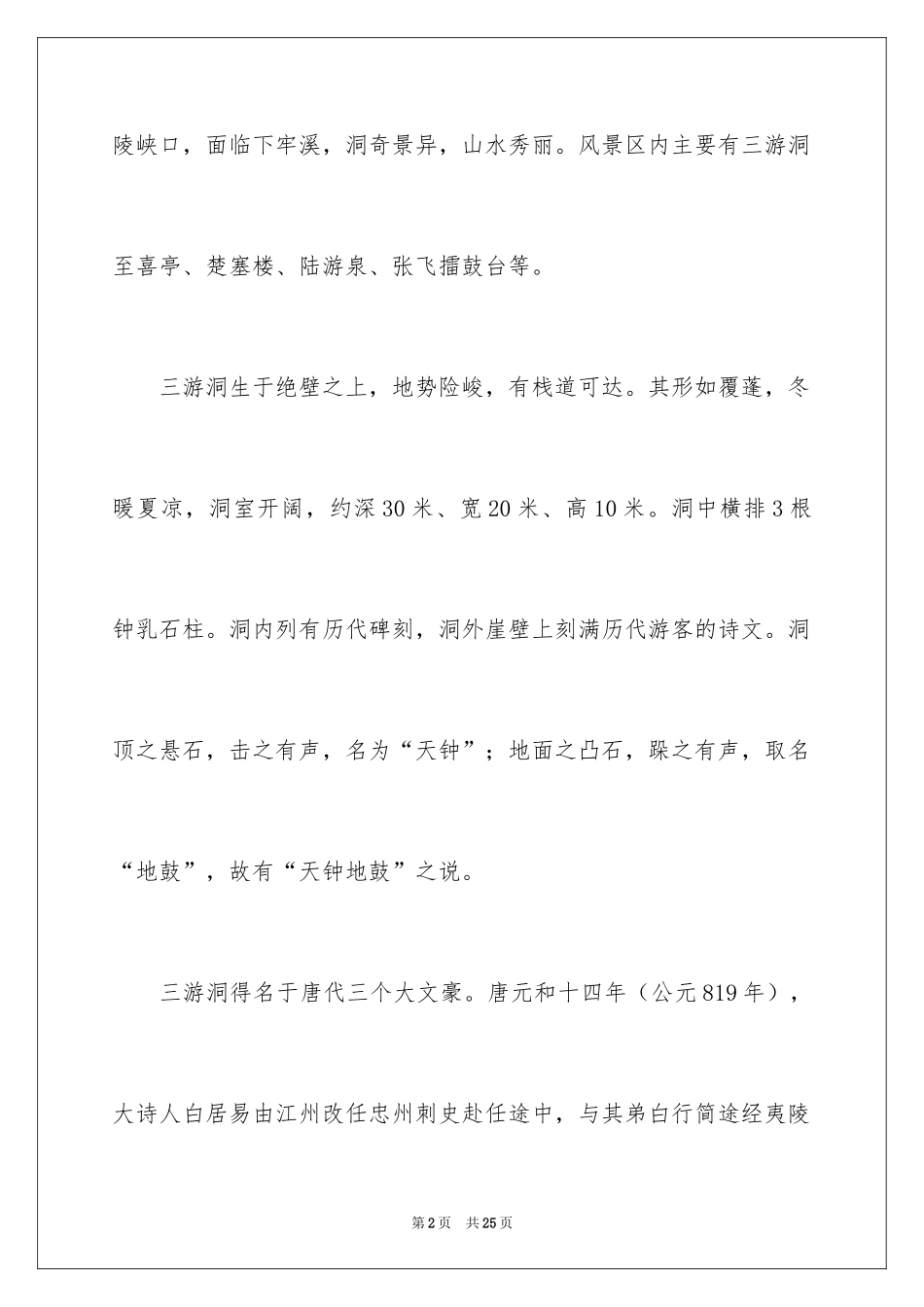2024三游洞导游词_1_第2页