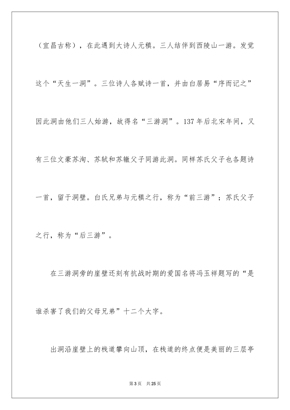 2024三游洞导游词_1_第3页