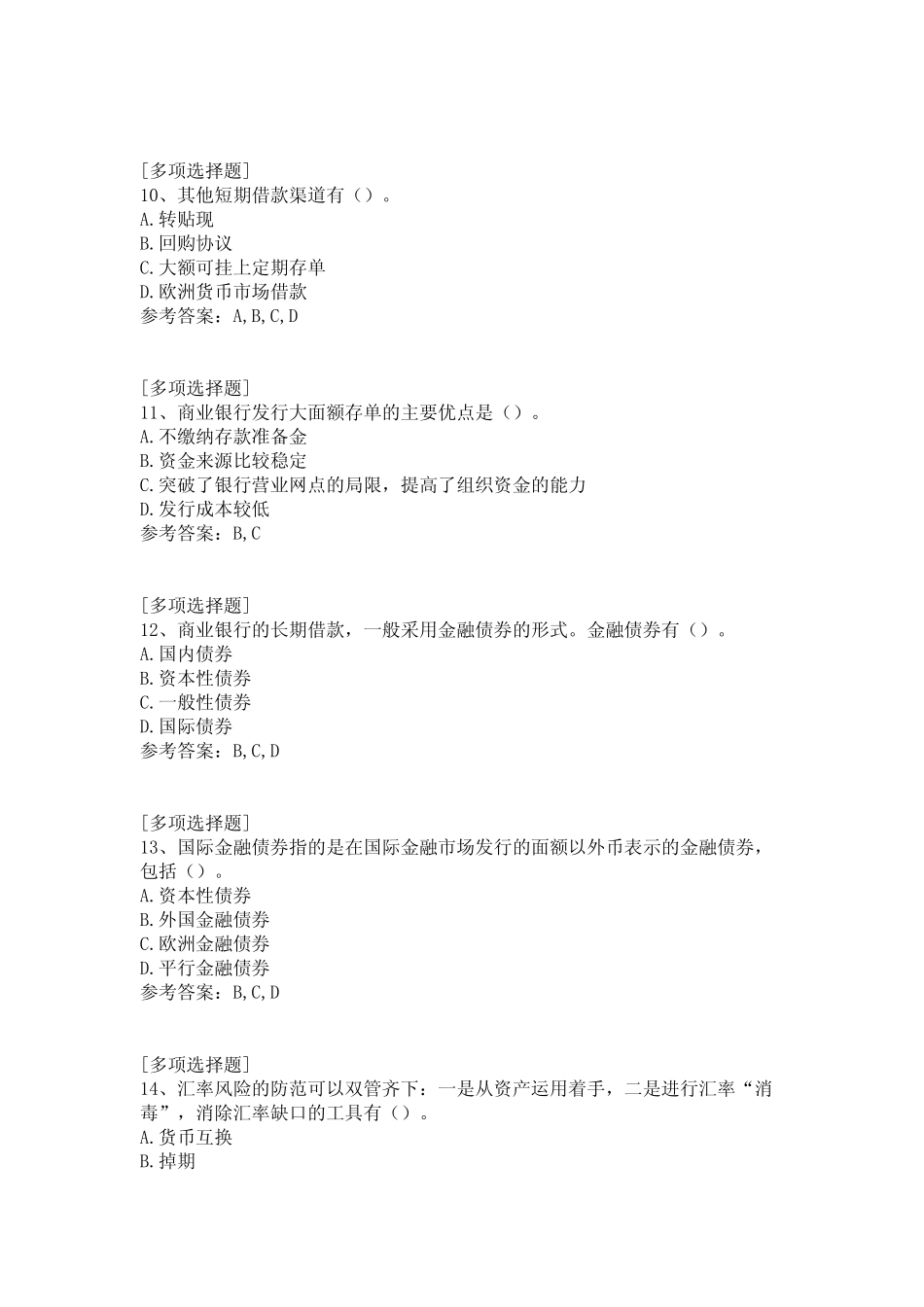 负债业务的经营与管理试题_第3页