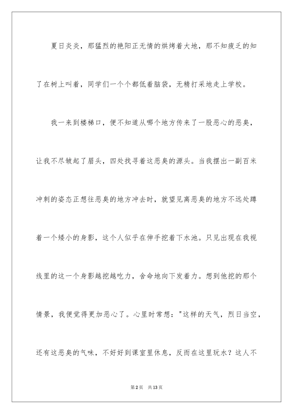 2024以小见大记叙文_第2页