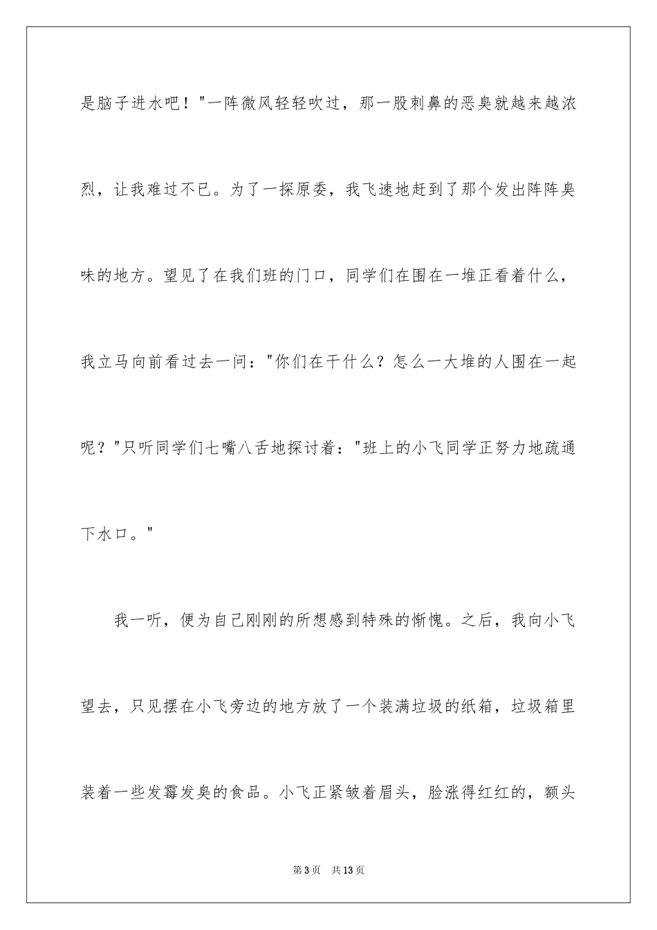 2024以小见大记叙文_第3页