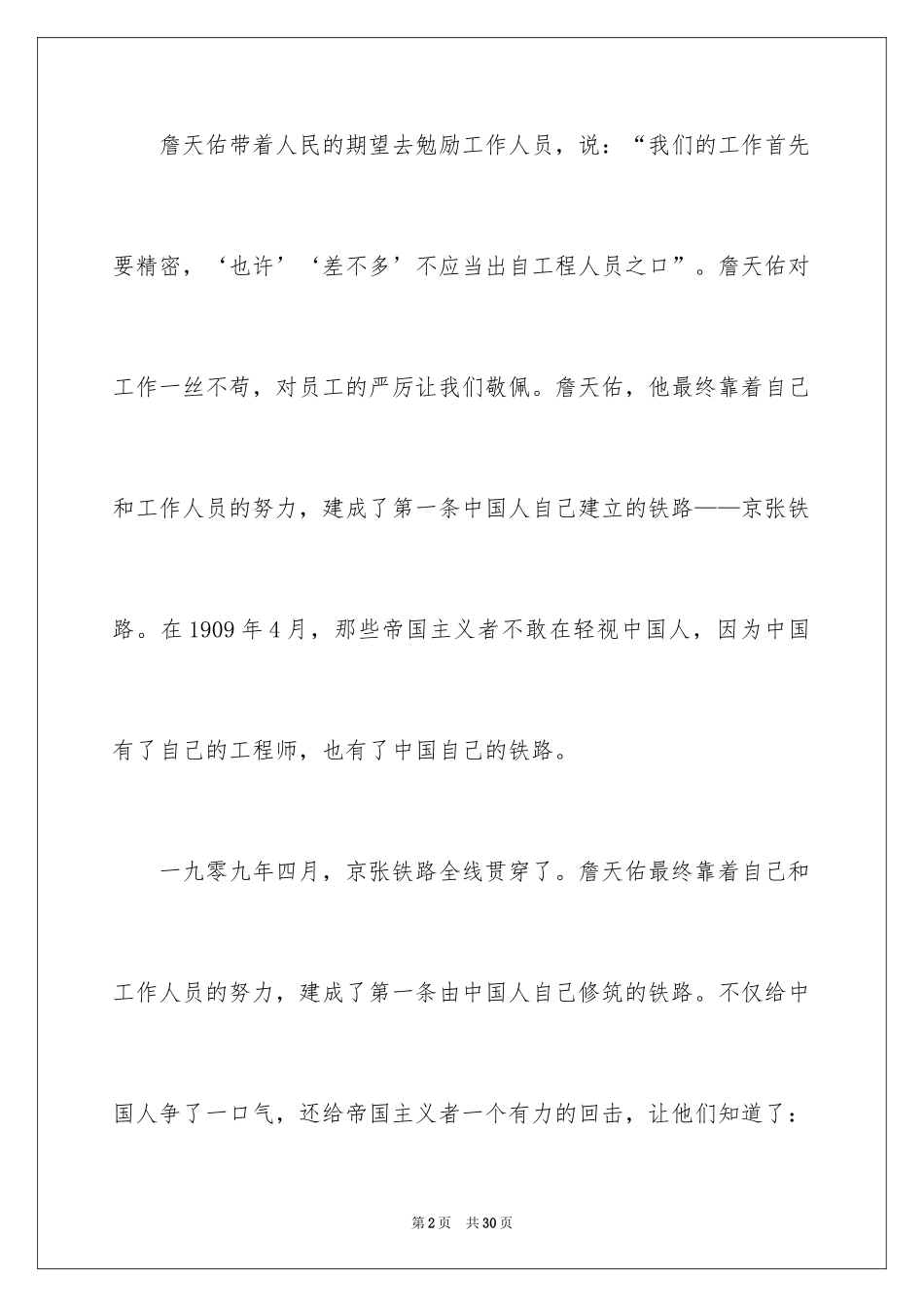 2024《詹天佑》读后感_1_第2页