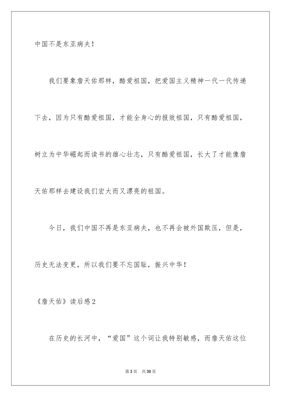 2024《詹天佑》读后感_1_第3页