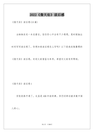 2024《詹天佑》读后感_1