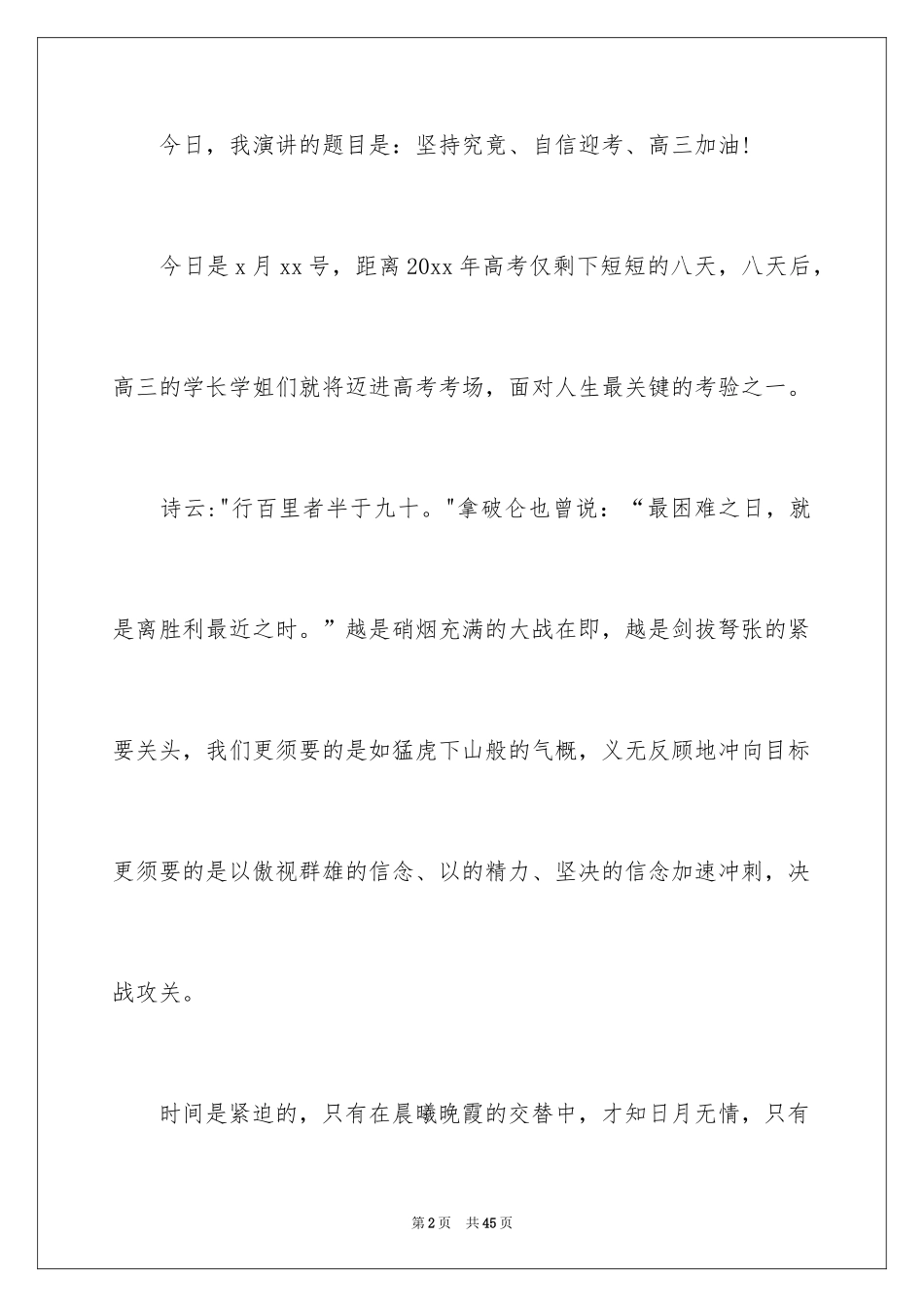 2024中学生国旗下演讲稿_1_第2页