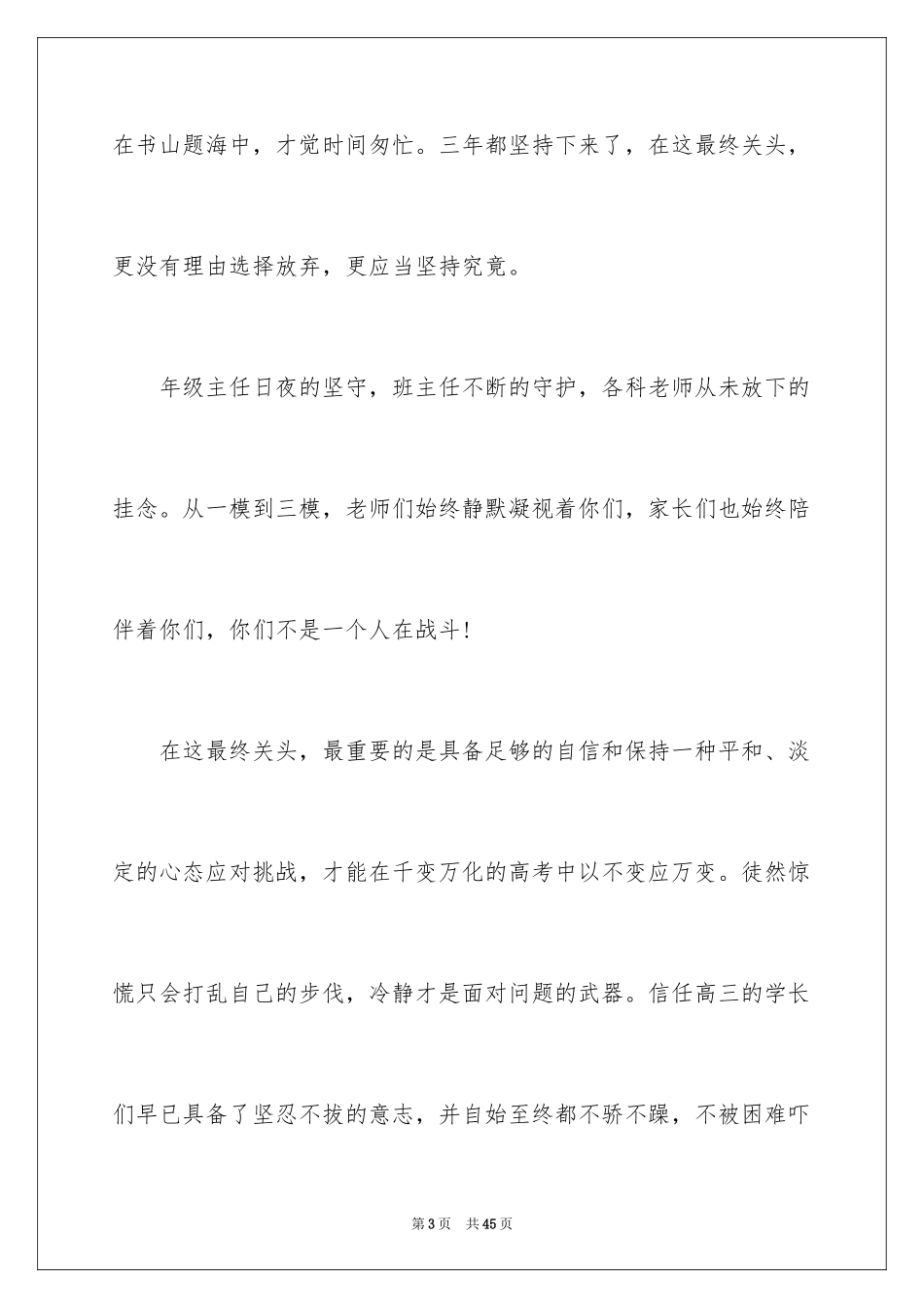 2024中学生国旗下演讲稿_1_第3页