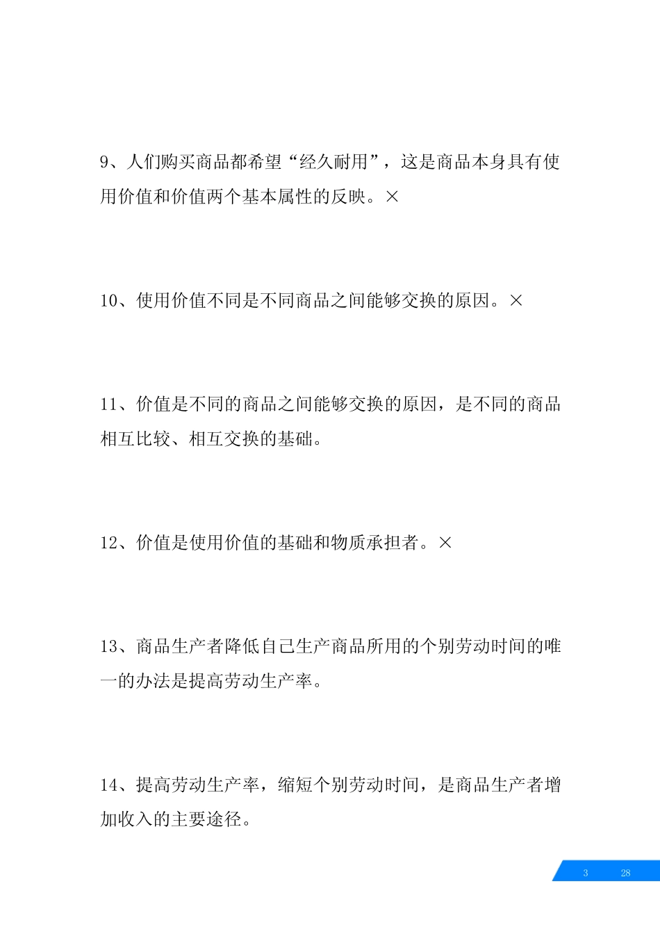 高中政治易错知识点总结_高中政治易错点_第3页