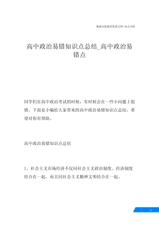 高中政治易错知识点总结_高中政治易错点