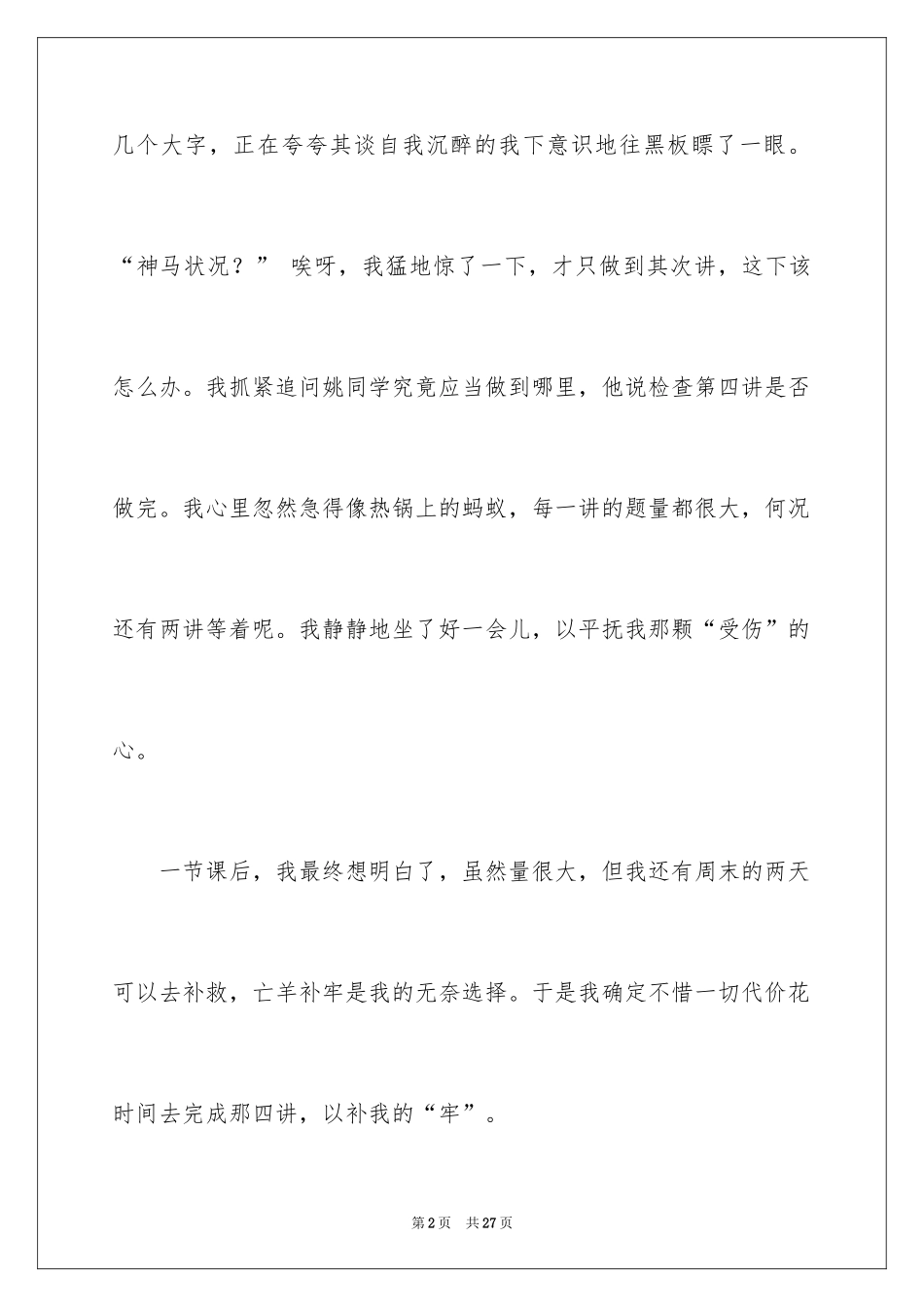 2024亡羊补牢作文600字_第2页