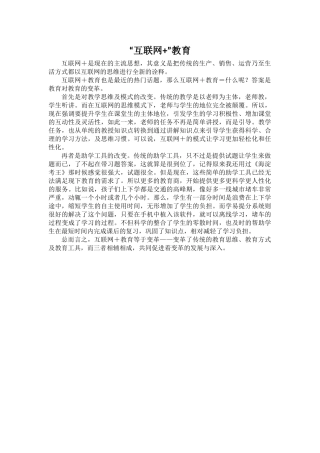 “互联网+”教育