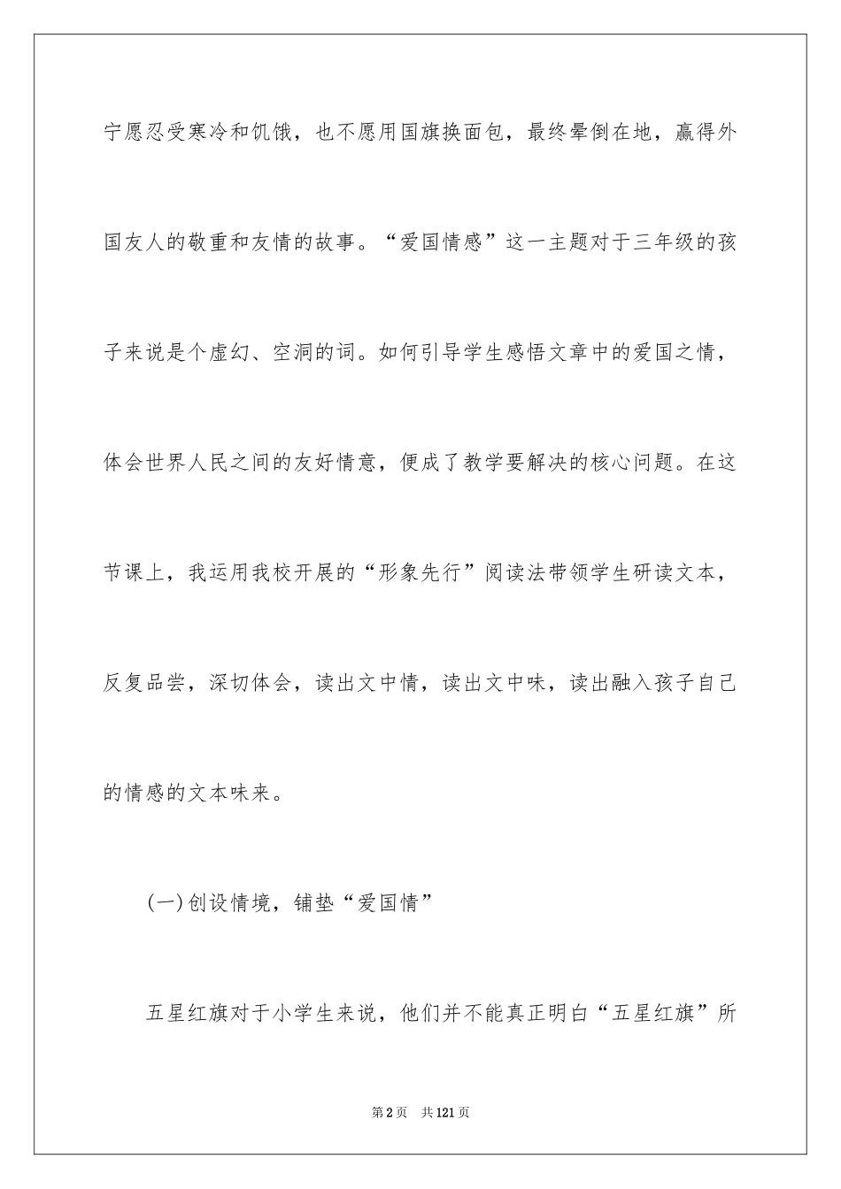 2024《一面五星红旗》教学反思_2_第2页