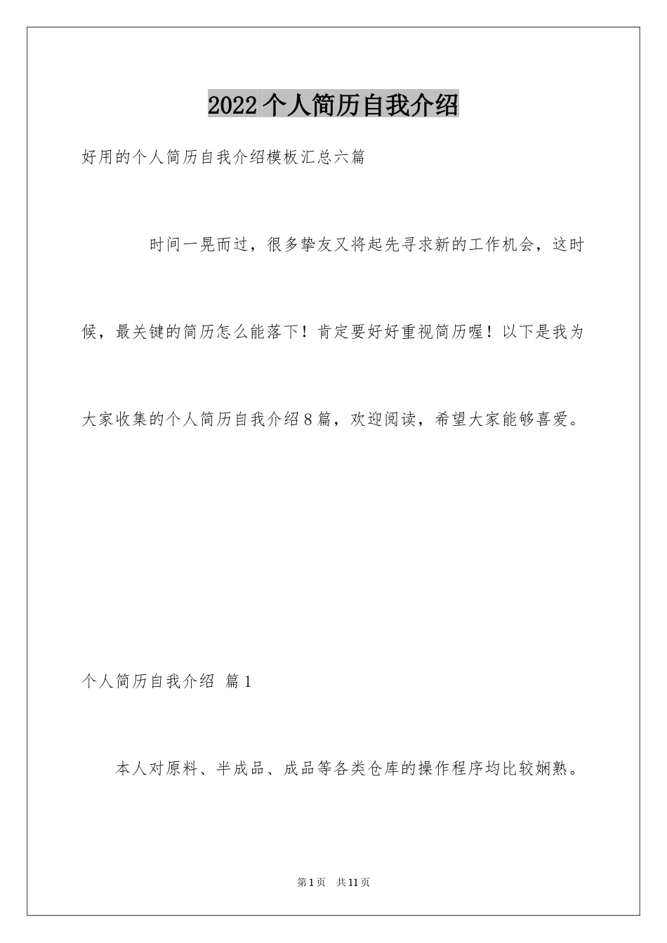 2024个人简历自我介绍_41_第1页