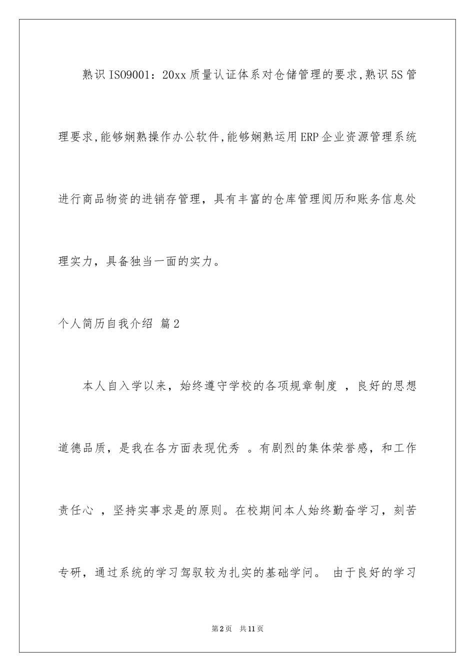 2024个人简历自我介绍_41_第2页