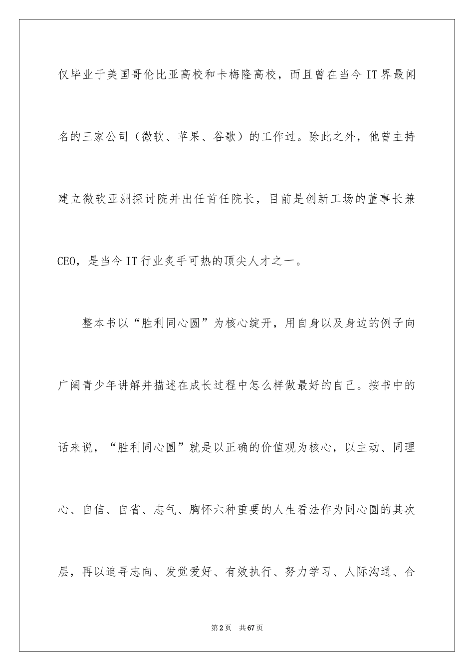 2024《做最好的自己》读书笔记_8_第2页