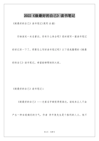 2024《做最好的自己》读书笔记_8