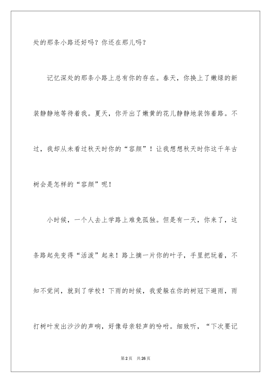 2024一路有你作文_1_第2页