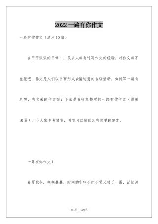 2024一路有你作文_1