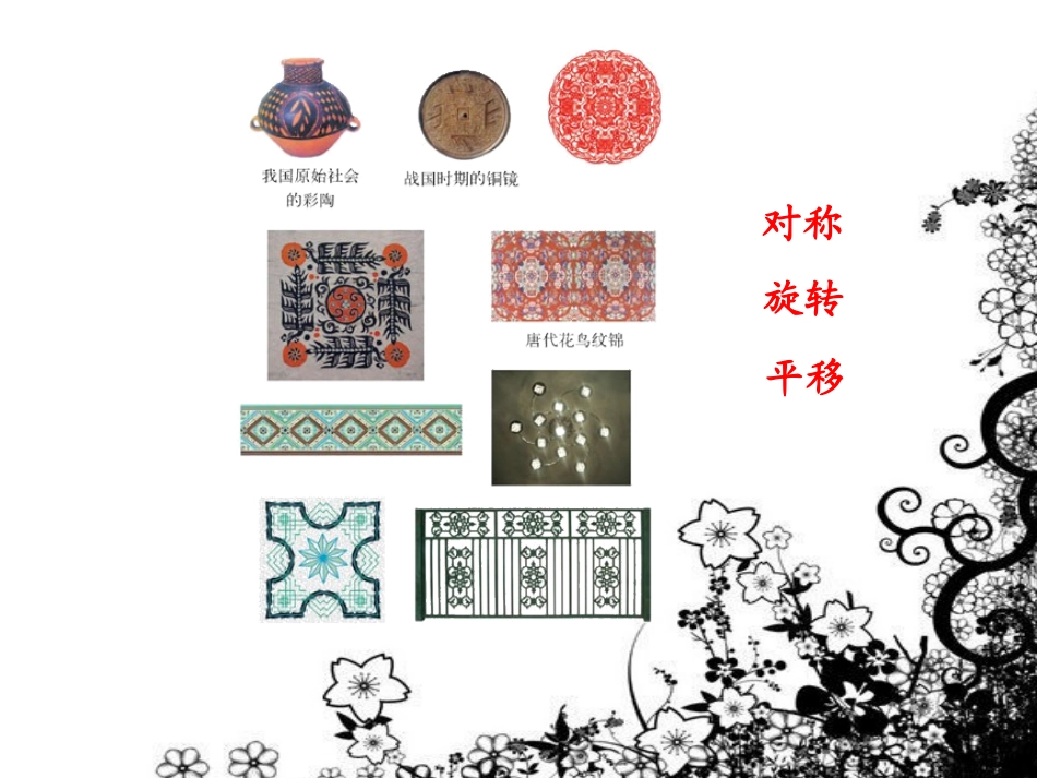 小学五年级数学_轴对称图形、平移、旋转_第2页