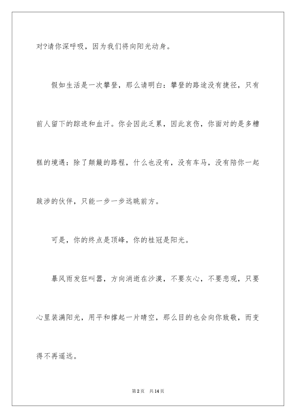 2024中考优秀作文_232_第2页