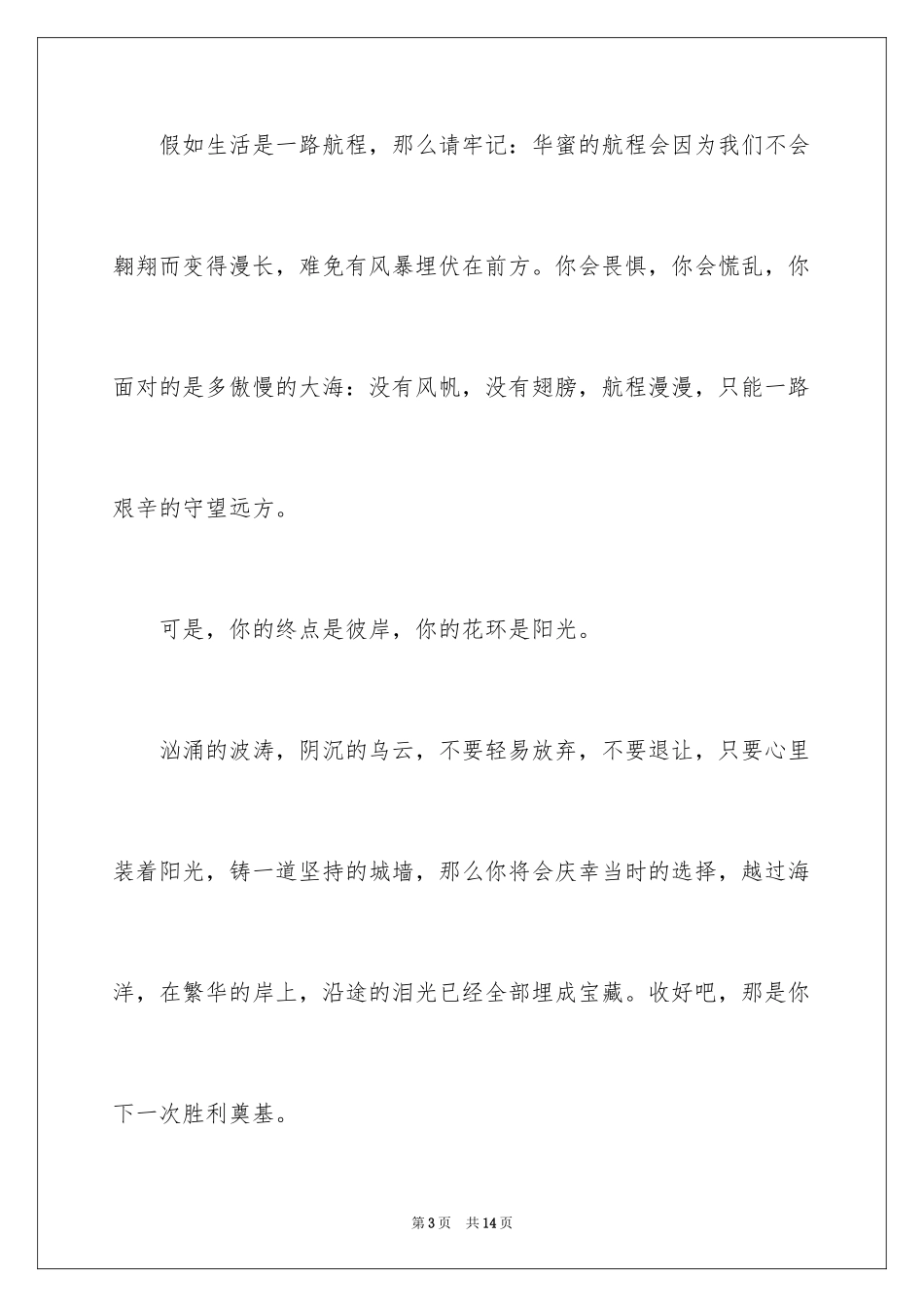 2024中考优秀作文_232_第3页