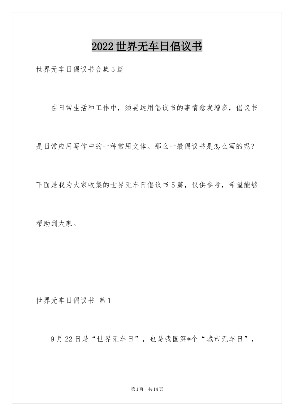 2024世界无车日倡议书_2_第1页