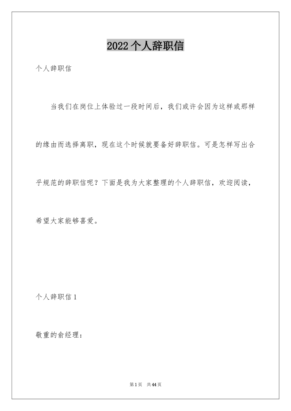 2024个人辞职信_33_第1页