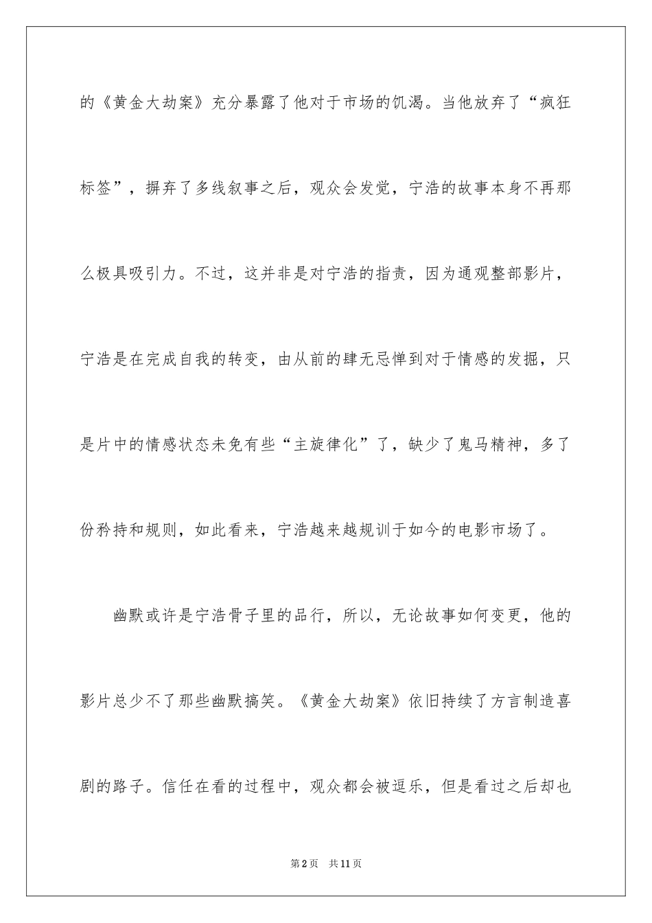 2024《黄金大劫案》观后感_第2页