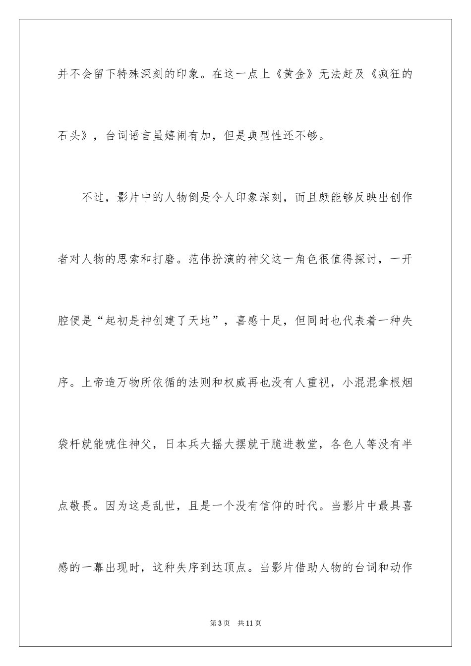 2024《黄金大劫案》观后感_第3页