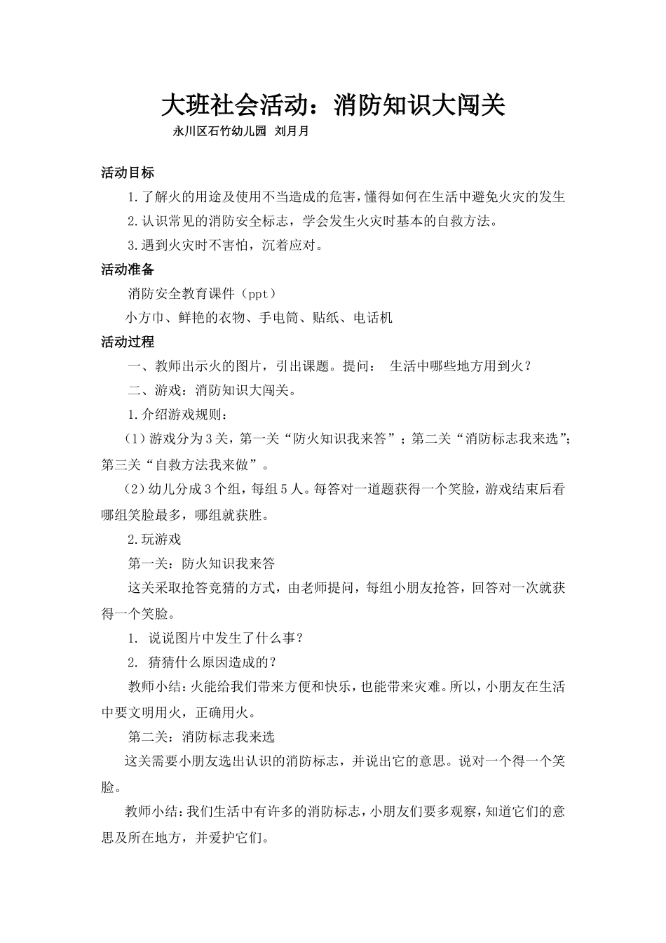消防知识大闯关_第1页