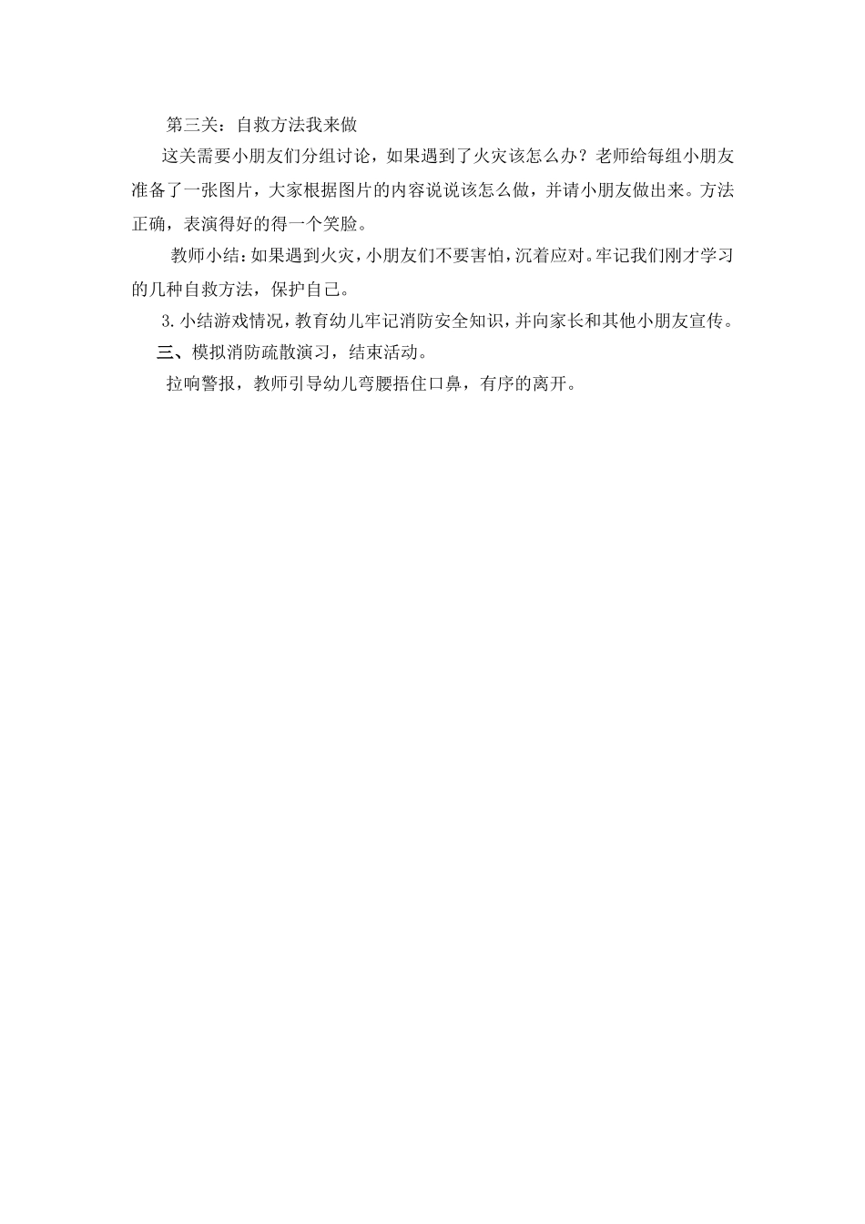消防知识大闯关_第2页