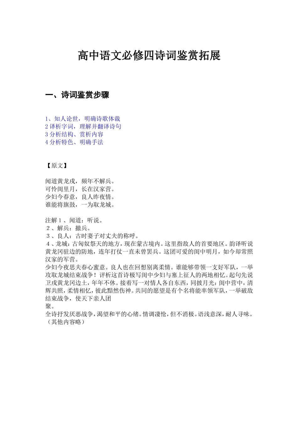 高中语文诗词鉴赏拓展_第1页