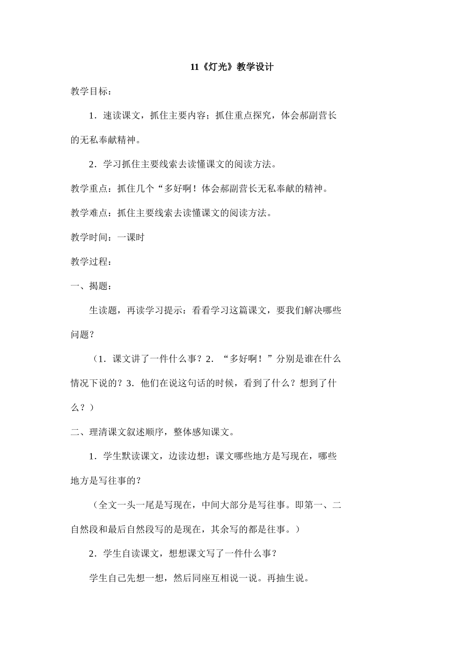 《灯光》教学设计_第1页