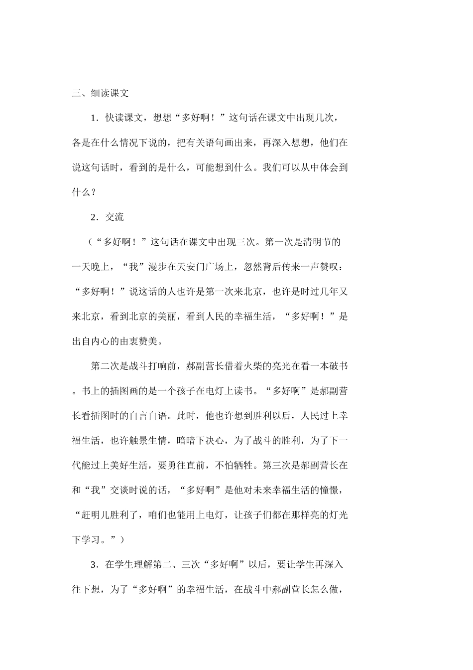 《灯光》教学设计_第2页