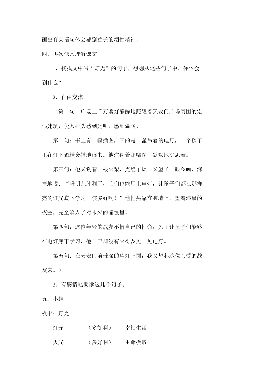 《灯光》教学设计_第3页