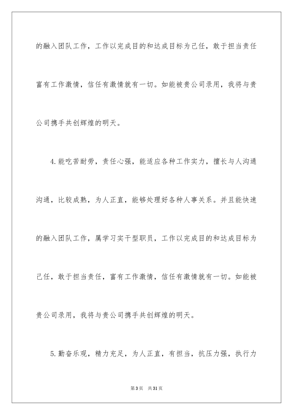 2024个人简历自我评价_104_第3页