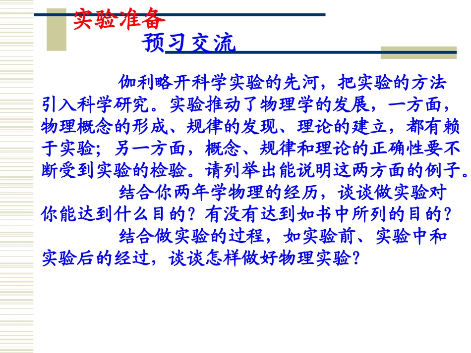 实验：用打点计时器测速度()_第2页