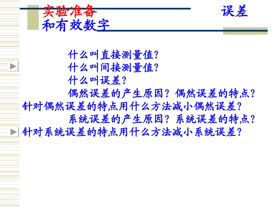 实验：用打点计时器测速度()_第3页